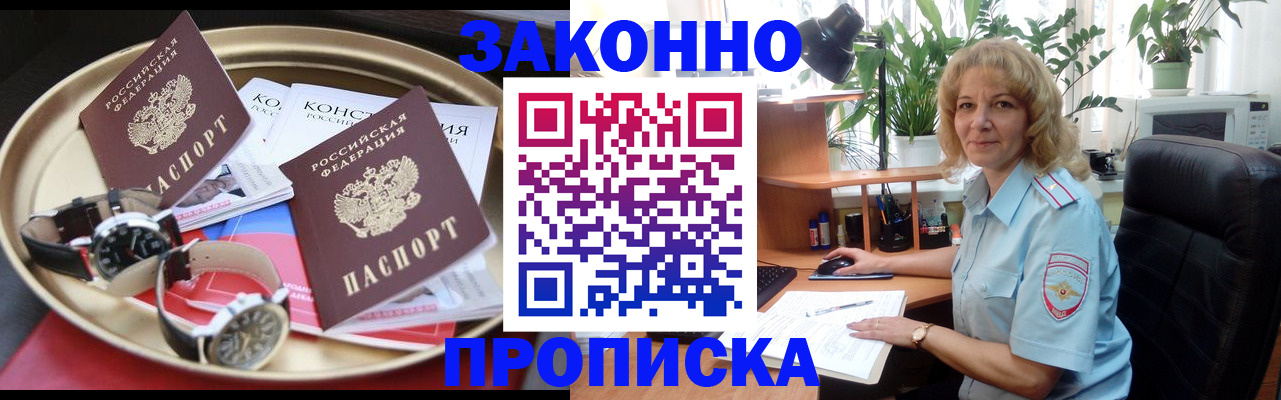 прописка в квартире в Жигулёвске