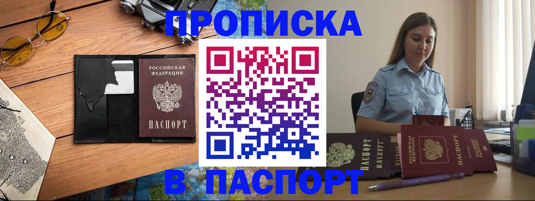 прописка гарантия в Жигулёвске